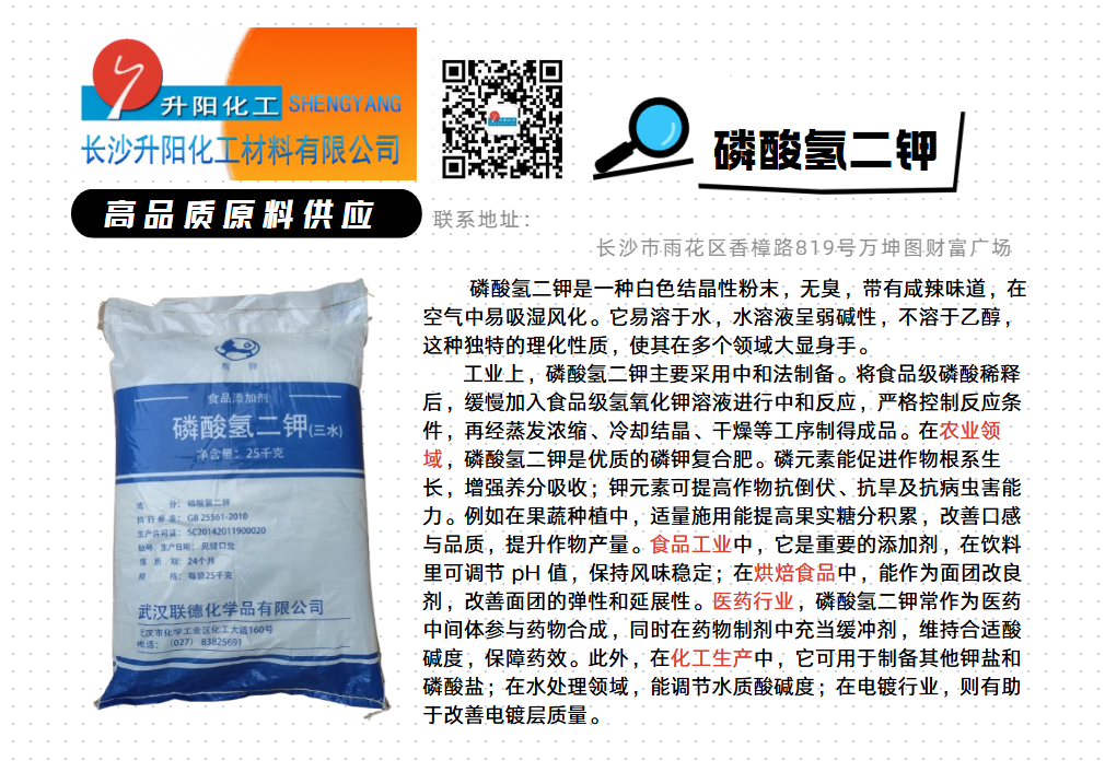 磷酸氫二鉀.png
