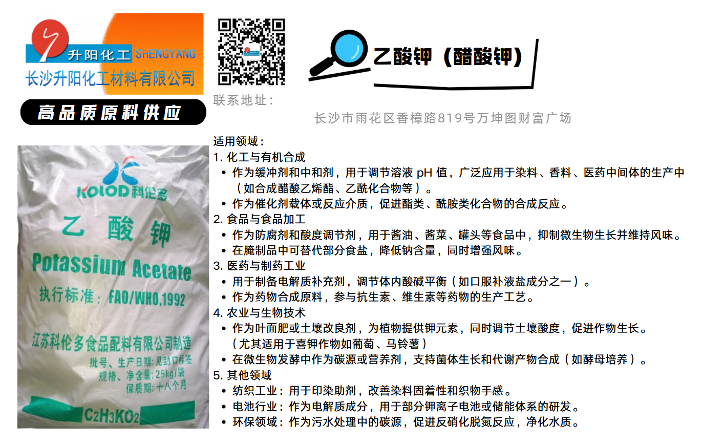 1751872919146423.png 乙酸鉀(醋酸鉀).png